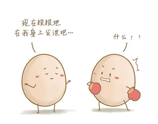 《我是一个蛋》蛋蛋的忧伤 第21页