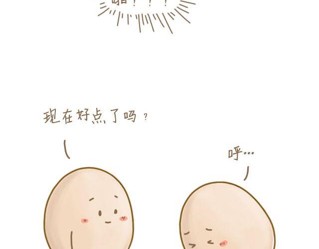 《我是一个蛋》蛋蛋的忧伤 第24页