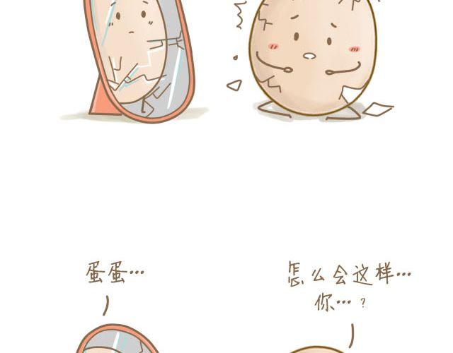 《我是一个蛋》蛋蛋的忧伤 第28页