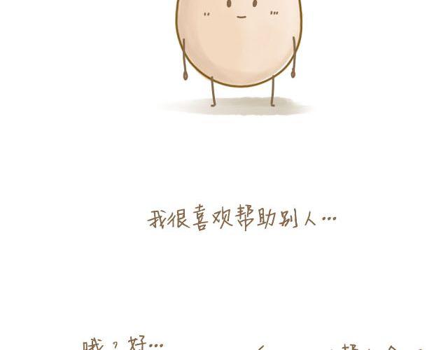 《我是一个蛋》蛋蛋的忧伤 第2页
