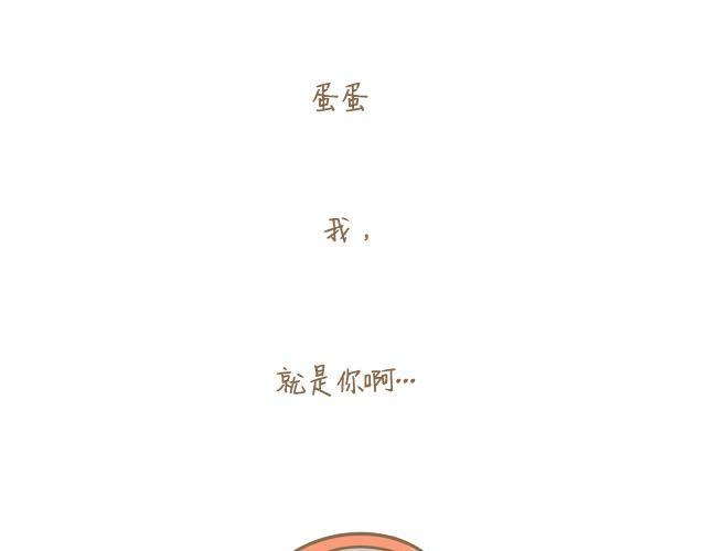 《我是一个蛋》蛋蛋的忧伤 第30页