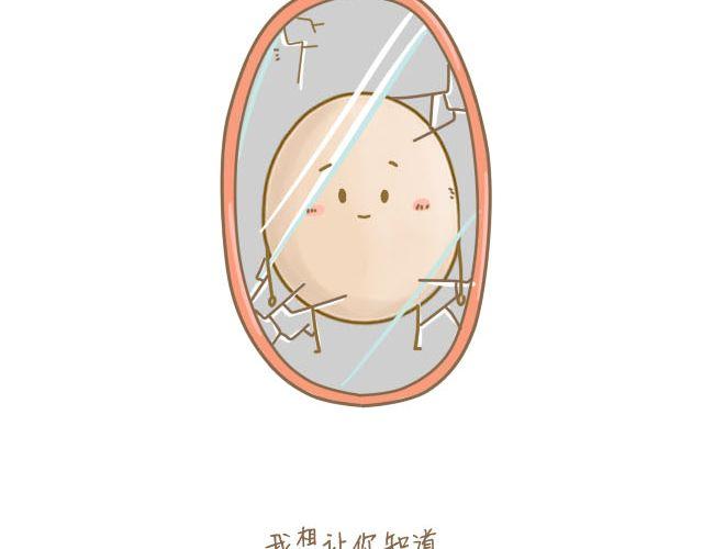 《我是一个蛋》蛋蛋的忧伤 第31页