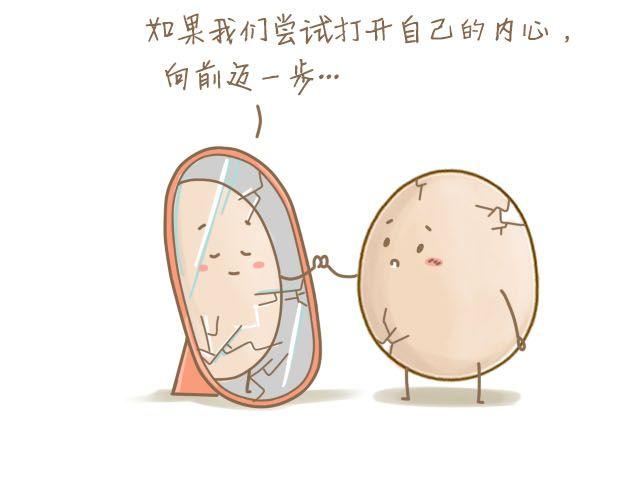 《我是一个蛋》蛋蛋的忧伤 第36页