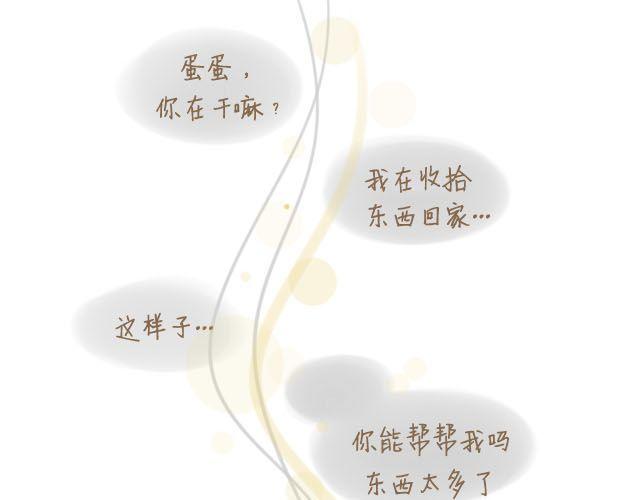 《我是一个蛋》蛋蛋的忧伤 第38页