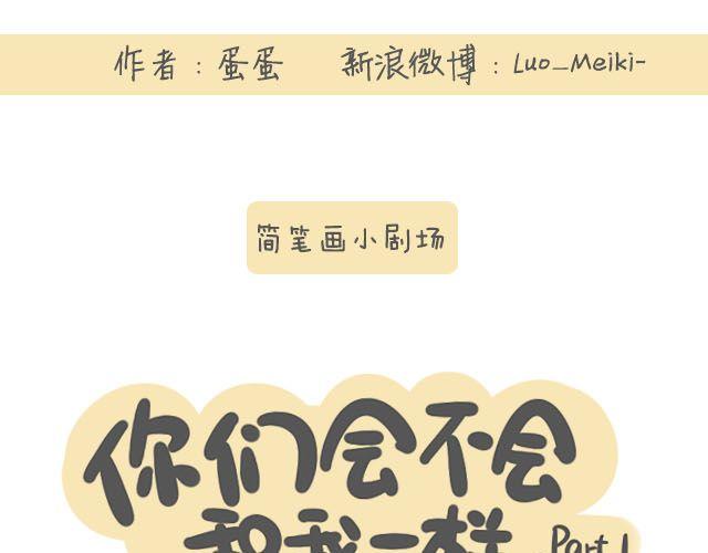 《我是一个蛋》蛋蛋的忧伤 第41页