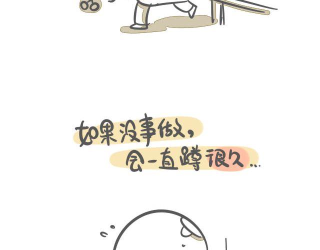 《我是一个蛋》蛋蛋的忧伤 第46页