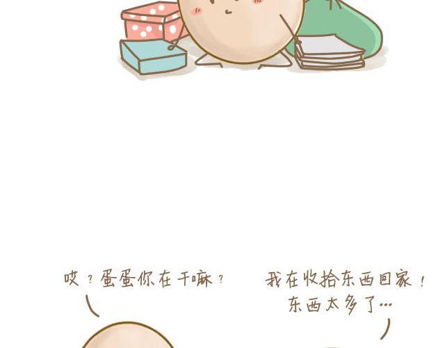 《我是一个蛋》蛋蛋的忧伤 第6页