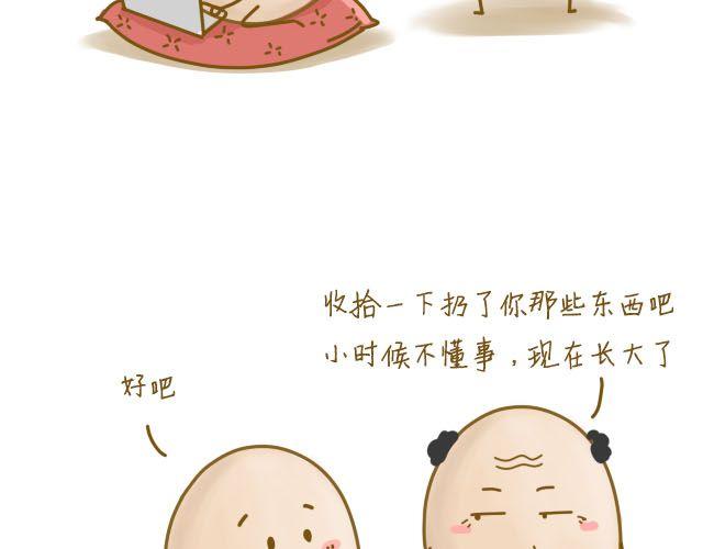 《我是一个蛋》淡淡的回忆 第11页