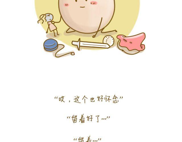 《我是一个蛋》淡淡的回忆 第17页
