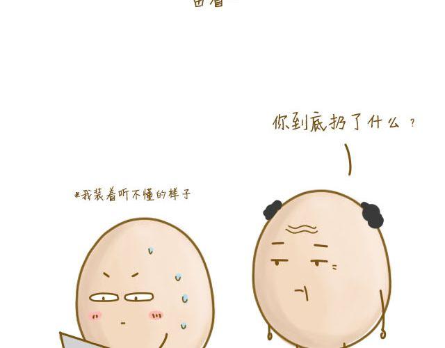 《我是一个蛋》淡淡的回忆 第18页