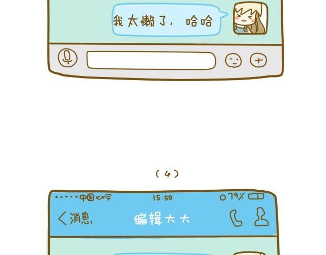 《我是一个蛋》淡淡的回忆 第25页