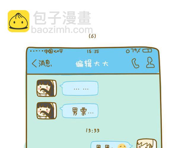 《我是一个蛋》淡淡的回忆 第29页