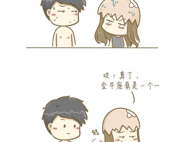 《我是一个蛋》大大男票篇 第14页