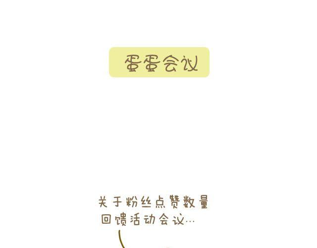 《我是一个蛋》大大男票篇 第22页