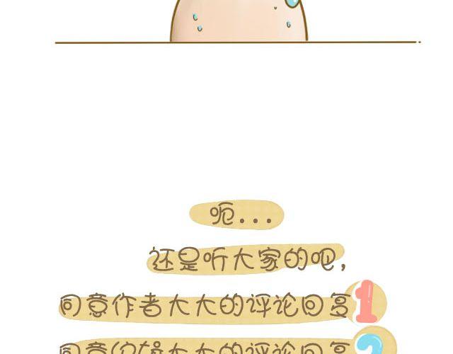 《我是一个蛋》大大男票篇 第29页