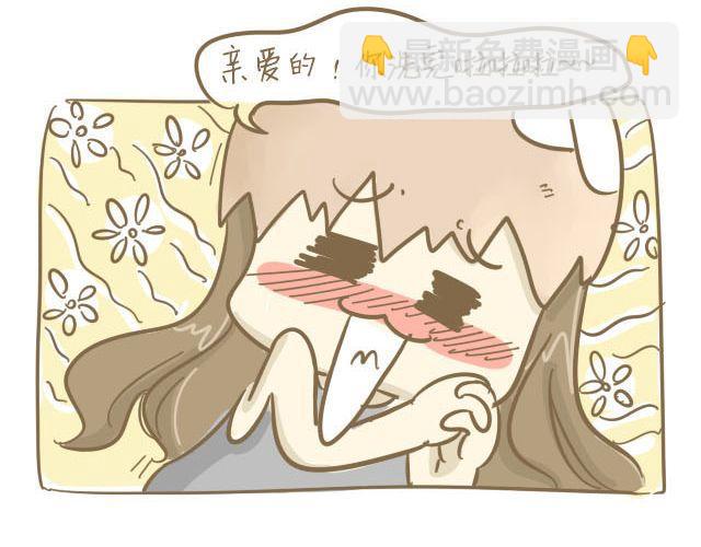 《我是一个蛋》大大男票篇 第4页