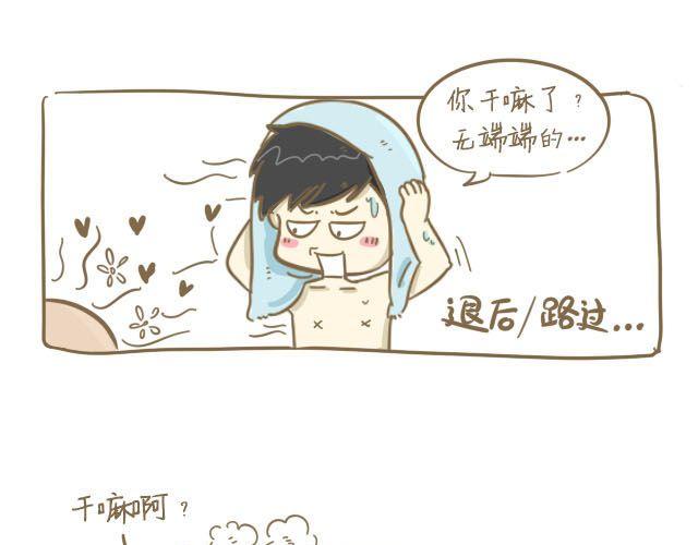 《我是一个蛋》大大男票篇 第5页