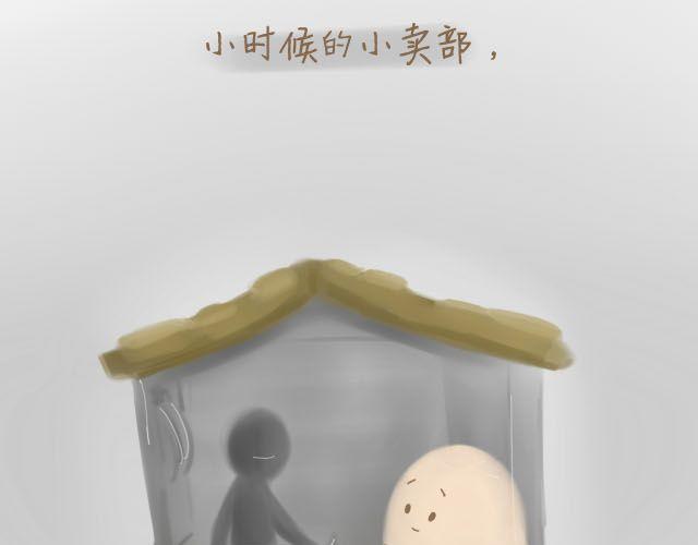 《我是一个蛋》心灵蛋花汤#3 第11页