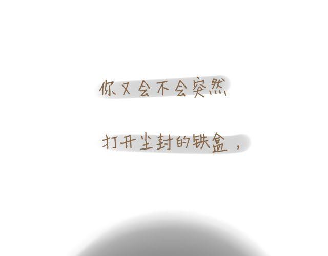 《我是一个蛋》心灵蛋花汤#3 第19页