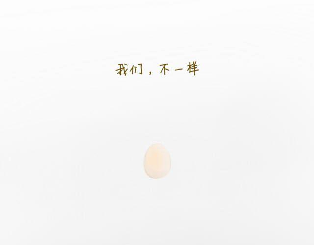 《我是一个蛋》心灵蛋花汤#3 第1页