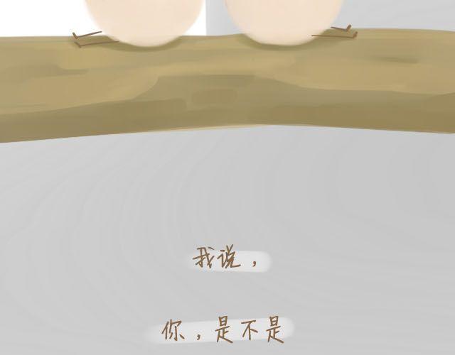 《我是一个蛋》心灵蛋花汤#3 第27页