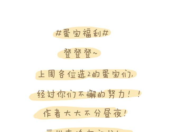 《我是一个蛋》心灵蛋花汤#3 第31页