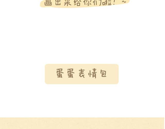 《我是一个蛋》心灵蛋花汤#3 第32页
