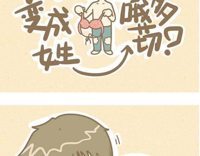 《我是一个蛋》心灵蛋花汤#3 第35页