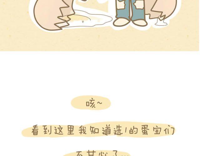 《我是一个蛋》心灵蛋花汤#3 第41页