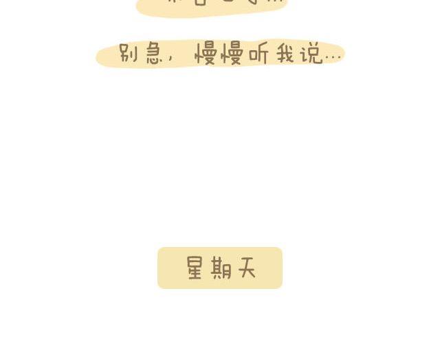 《我是一个蛋》心灵蛋花汤#3 第42页