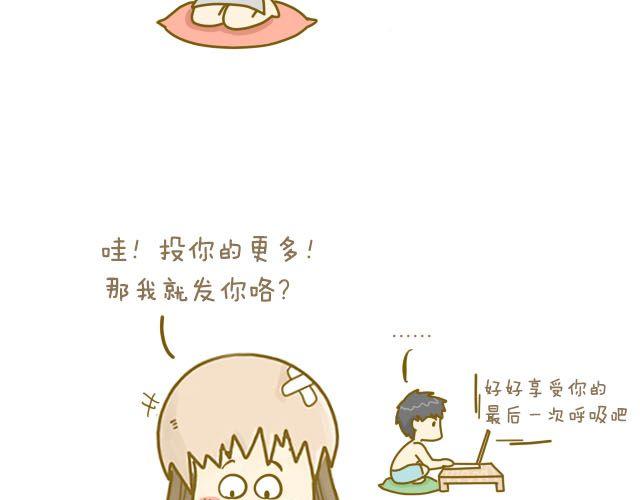 《我是一个蛋》心灵蛋花汤#3 第45页