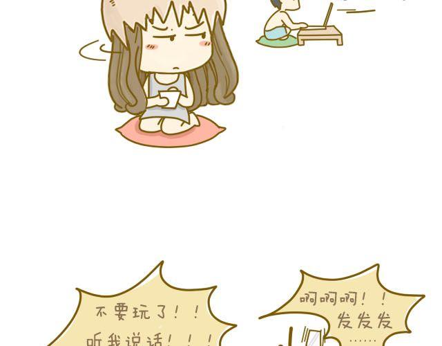 《我是一个蛋》心灵蛋花汤#3 第47页