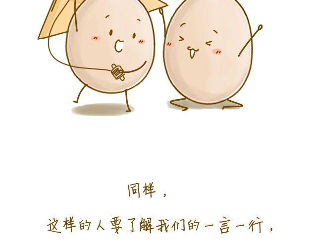 《我是一个蛋》身边的你 第13页