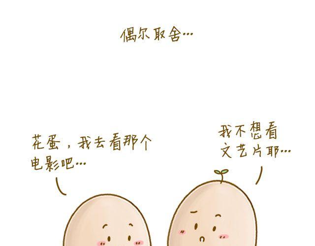 《我是一个蛋》身边的你 第19页