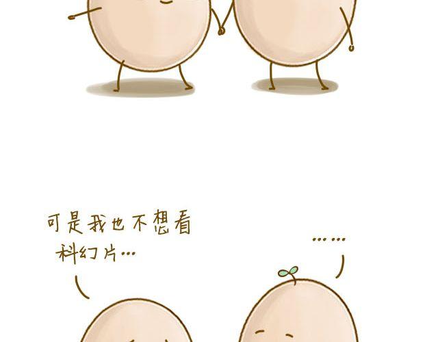 《我是一个蛋》身边的你 第20页
