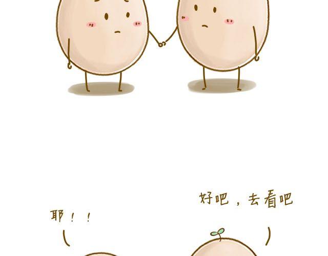 《我是一个蛋》身边的你 第21页