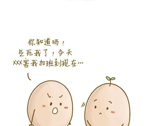 《我是一个蛋》身边的你 第24页