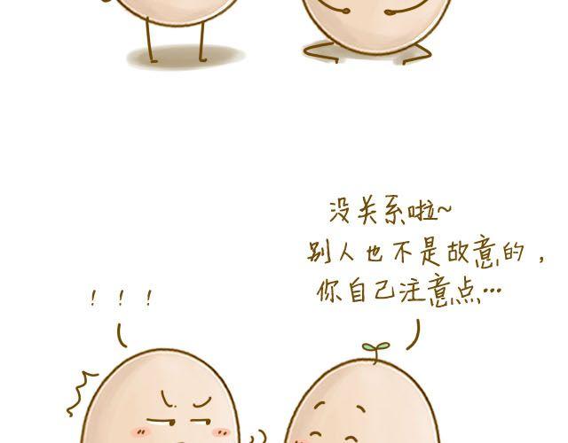 《我是一个蛋》身边的你 第25页