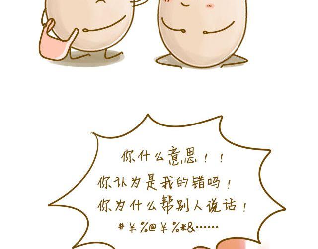 《我是一个蛋》身边的你 第26页