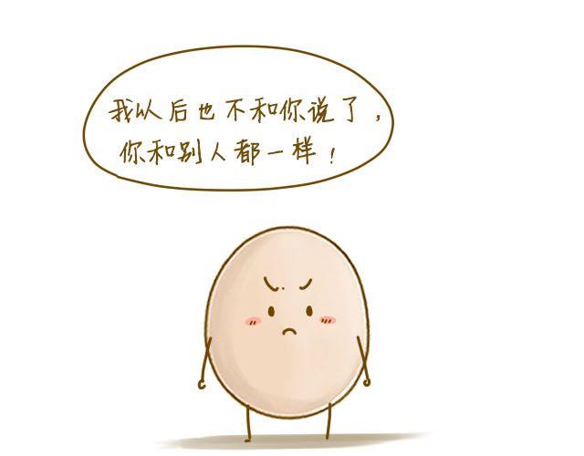 《我是一个蛋》身边的你 第29页