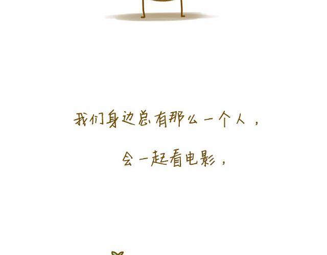 《我是一个蛋》身边的你 第2页