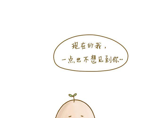 《我是一个蛋》身边的你 第30页