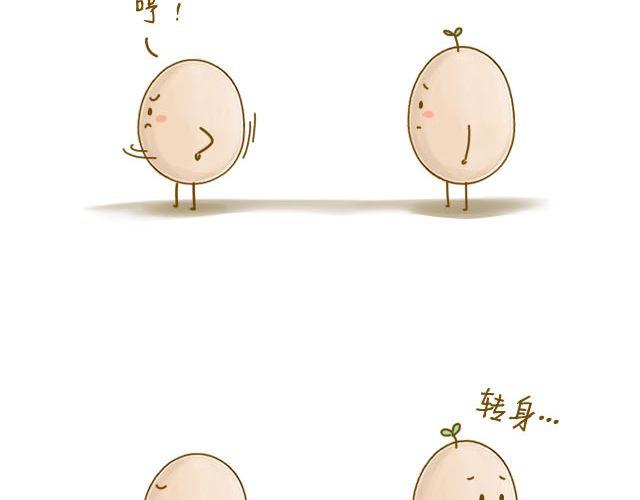 《我是一个蛋》身边的你 第32页