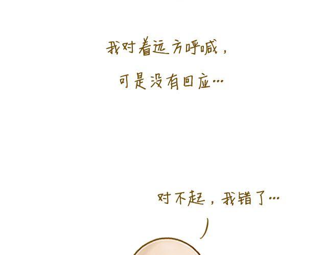 《我是一个蛋》身边的你 第38页