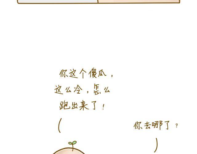 《我是一个蛋》身边的你 第44页