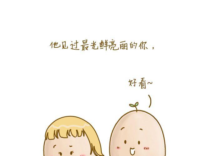 《我是一个蛋》身边的你 第5页