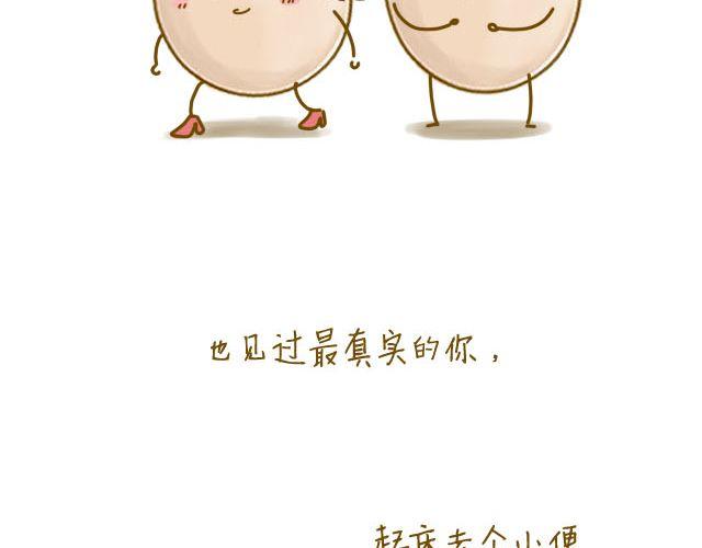 《我是一个蛋》身边的你 第6页