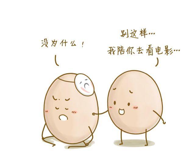 《我是一个蛋》握紧不了的双手 第11页