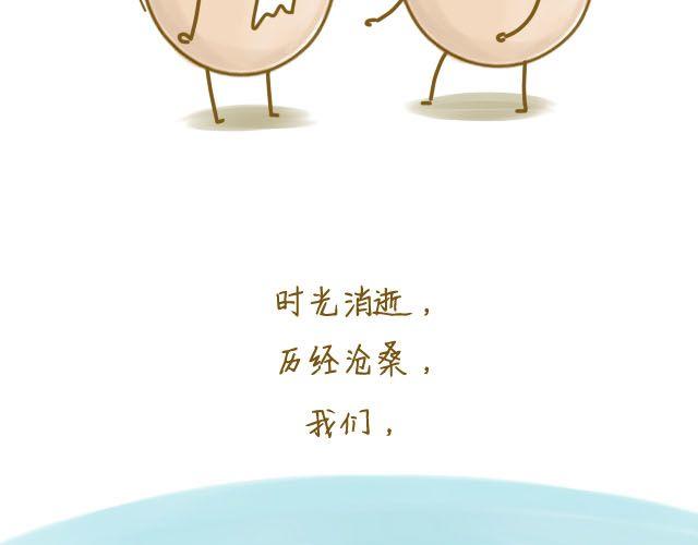 《我是一个蛋》握紧不了的双手 第13页