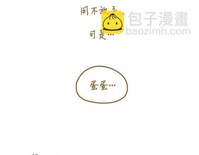 《我是一个蛋》握紧不了的双手 第17页